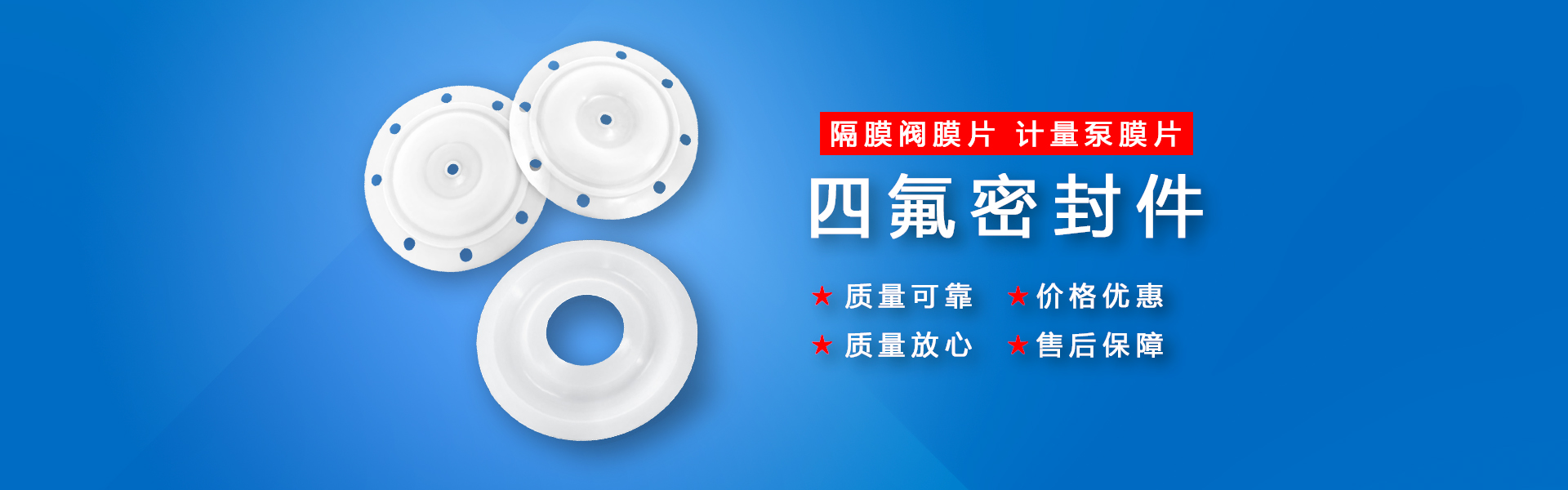 隔膜泵膜片,泵閥密封件,四氟密封件,氣動(dòng)泵隔膜片，工程氟塑料制品 | 祁晟新材