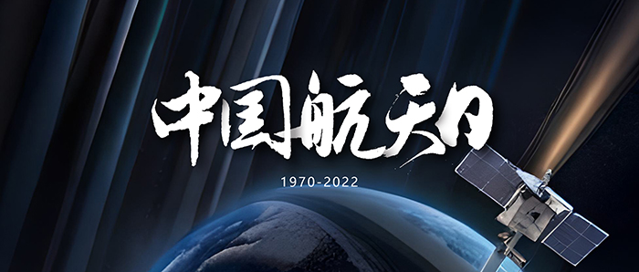 中國(guó)航天日202304242 - 副本 中國(guó)航天日202304242 - 副本
