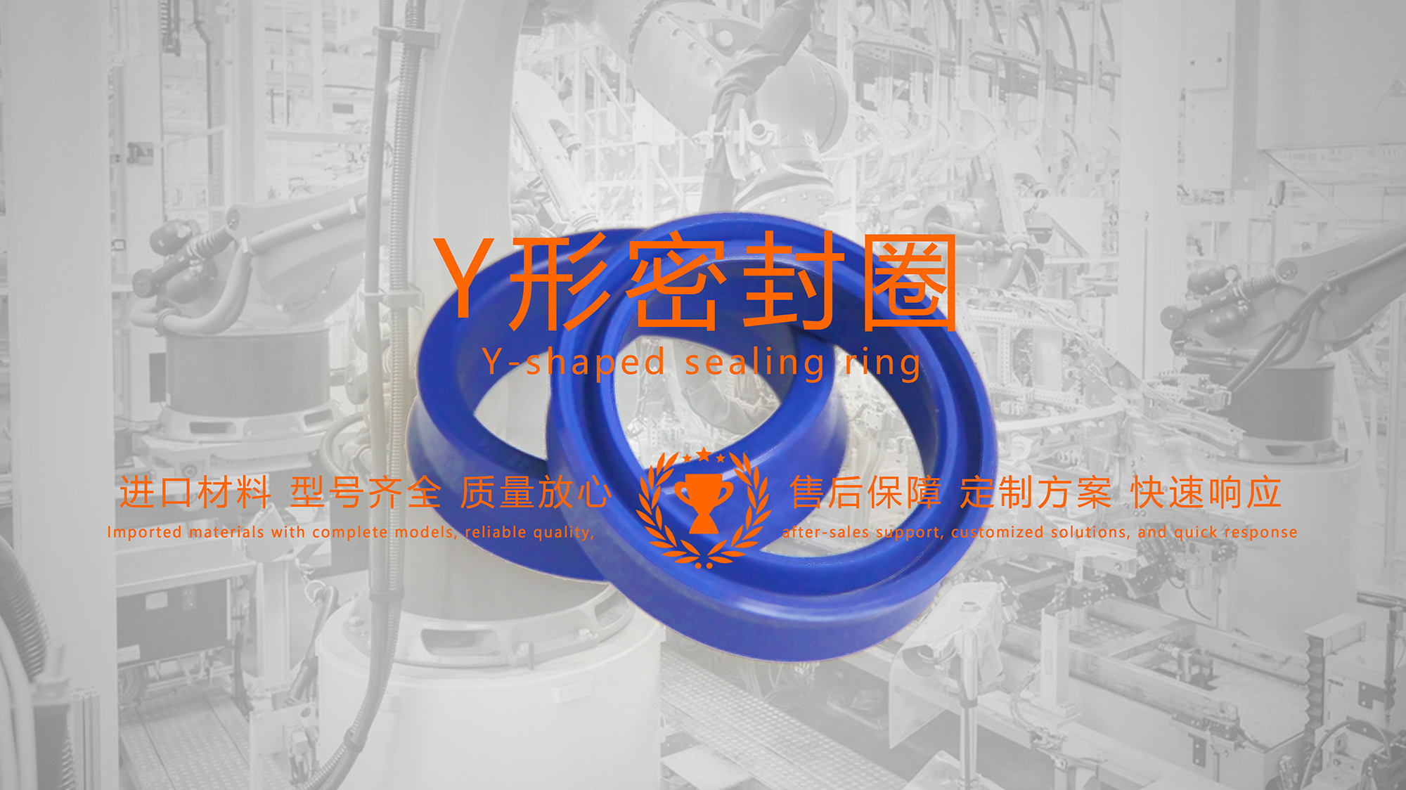 y型密封圈（又Y形密封圈，Y形圈，Y型圖或唇形密封圈，密封件油封膜片） (2)