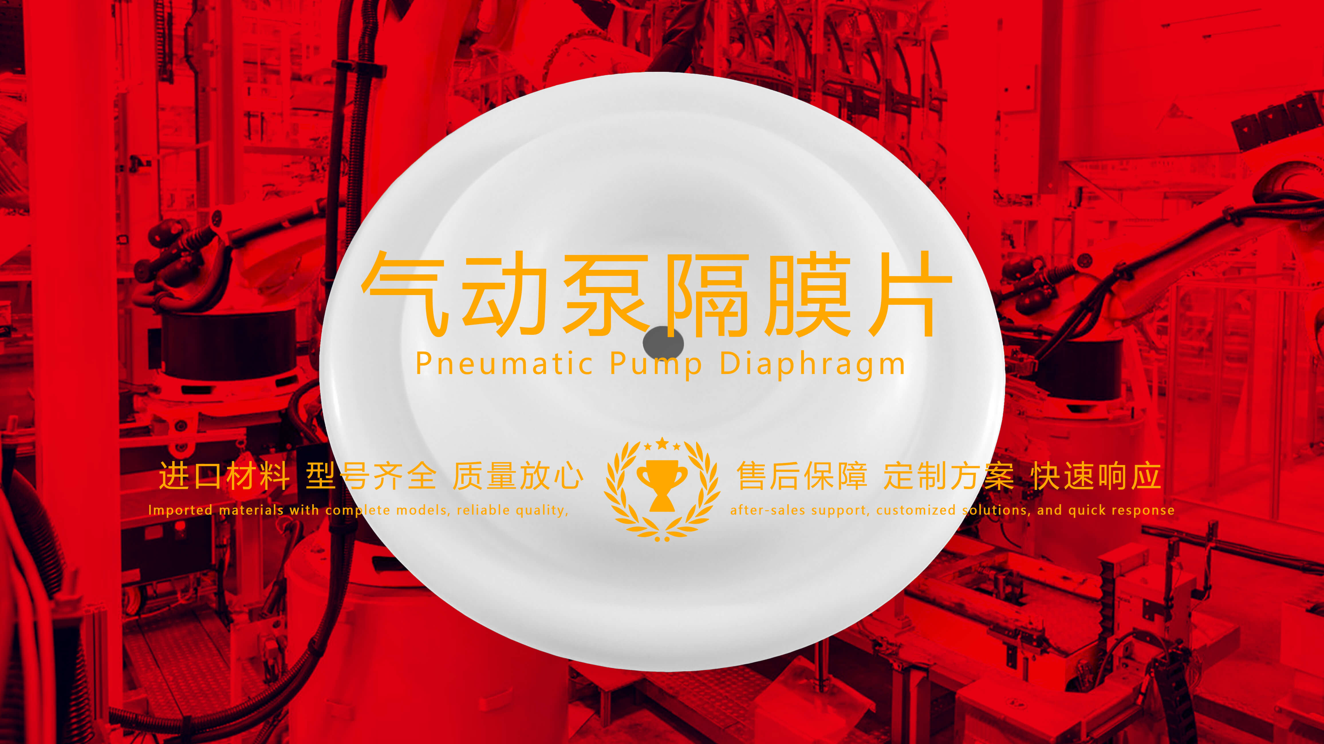 氣動(dòng)泵隔膜片，隔膜，膜片